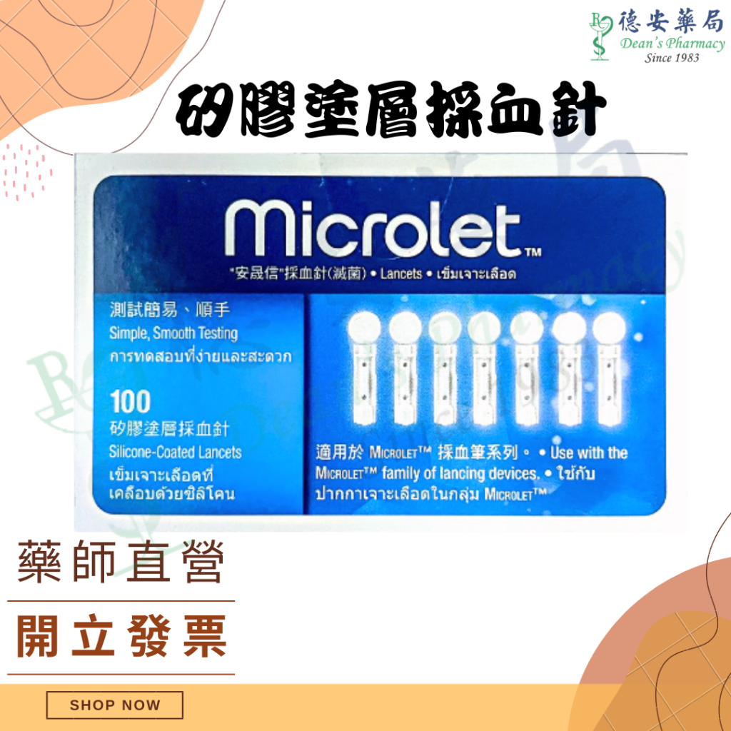 現貨 Microlet 矽膠塗層採血針 拜耳 採血針 血糖採血針 優安進 安晟信 拜安進 無痛採血