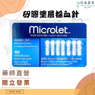 現貨 Microlet 矽膠塗層採血針 拜耳 採血針 血糖採血針 優安進 安晟信 拜安進 無痛採血