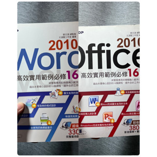 高效實用範例必修16課 Word Office