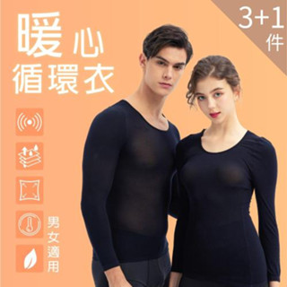 【京美】JJQueen暖心迴圈發熱衣 (買3送1)