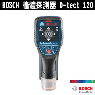 BOSCH 博世 牆體探測儀 D-tect 120 牆體探測機 探測 牆體 探測器 牆面 牆體探測器 原廠保固
