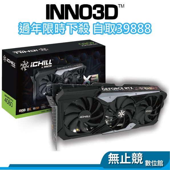 INNO3D映眾 RTX4080 16GB ICHILL X3 顯示卡 RTX4080 RTX3090 RX3080