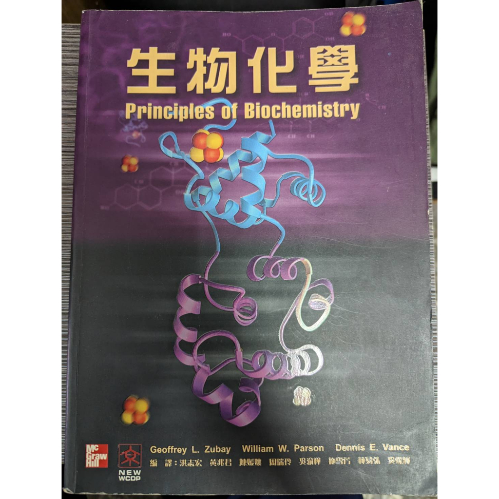 二手書 生物化學 Principles of Biochemistry