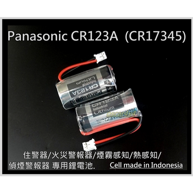 [全新]Panasonic CR123A (CR17345)鋰電池SH384552520住警火災煙霧偵煙器BR2/3A
