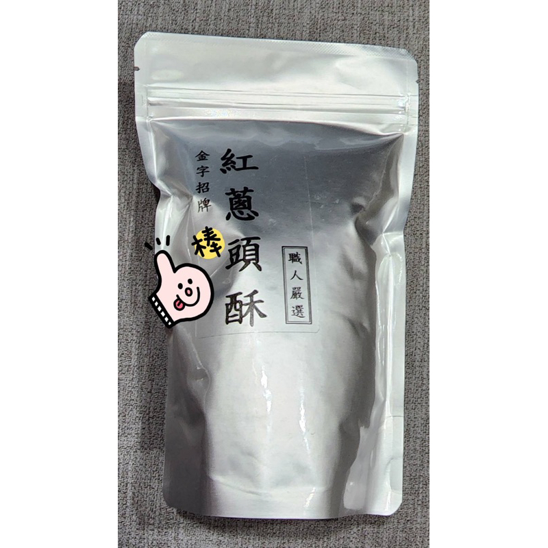 《阿木的雜貨天堂》蒜頭酥～紅蔥頭酥