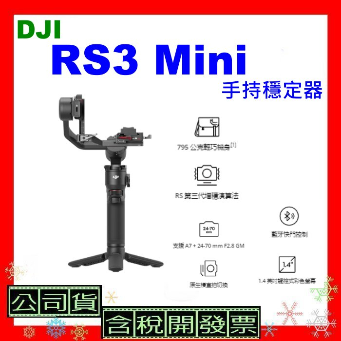 聯強公司貨+開發票 DJI RS 3 Mini手持穩定器 RS3 Mini穩定器  承重高達 2 公斤