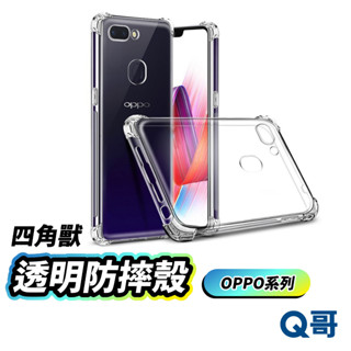 OPPO 四角獸 透明防摔殼 手機殼 透明殼 保護殼 Find X8 Pro A5 Reno 13 12 E13op