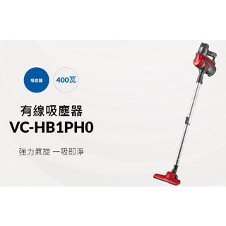 【游蝦米 最划算】CHIMEI 奇美 VC-HB1PH0 有線吸塵器 可議價 ★高雄店面★