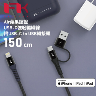 【瘋桑C】Feeltek Air MFi & USB-C 2in1 傳輸線150cm