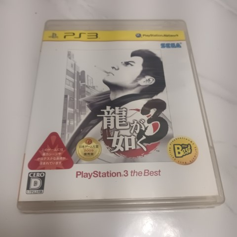 PS3 - 人中之龍3 Dragon Among Men 3 Yakuza 3