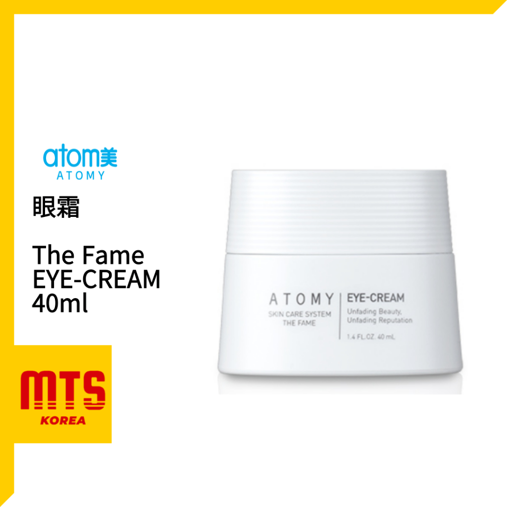 Atomy 艾多美 經典營養霜 眼霜 經典眼霜 The Fame EYE Cream 40ml