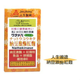 【草】人生製藥 渡邊納豆激酶紅麴軟膠囊 (50粒/罐)