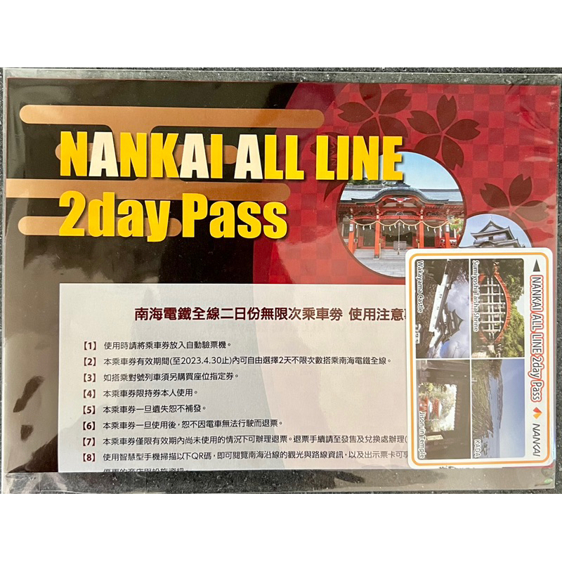 日本・大阪｜南海電鐵 2 日券 NANKAI ALL LINE 2 day Pass｜電子票