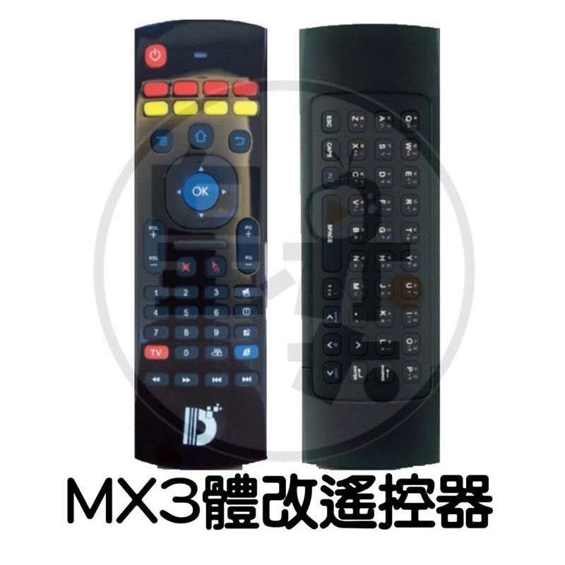 MX3無線體感遙控器 遙控器 無線遙控器 電視盒 機上盒 安博電視盒 易播電視盒 多媒體播放器