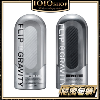 日本 TENGA FLIP ZERO GRAVITY 細緻白/高彈黑 重覆使用 飛機杯 自慰杯【1010SHOP】