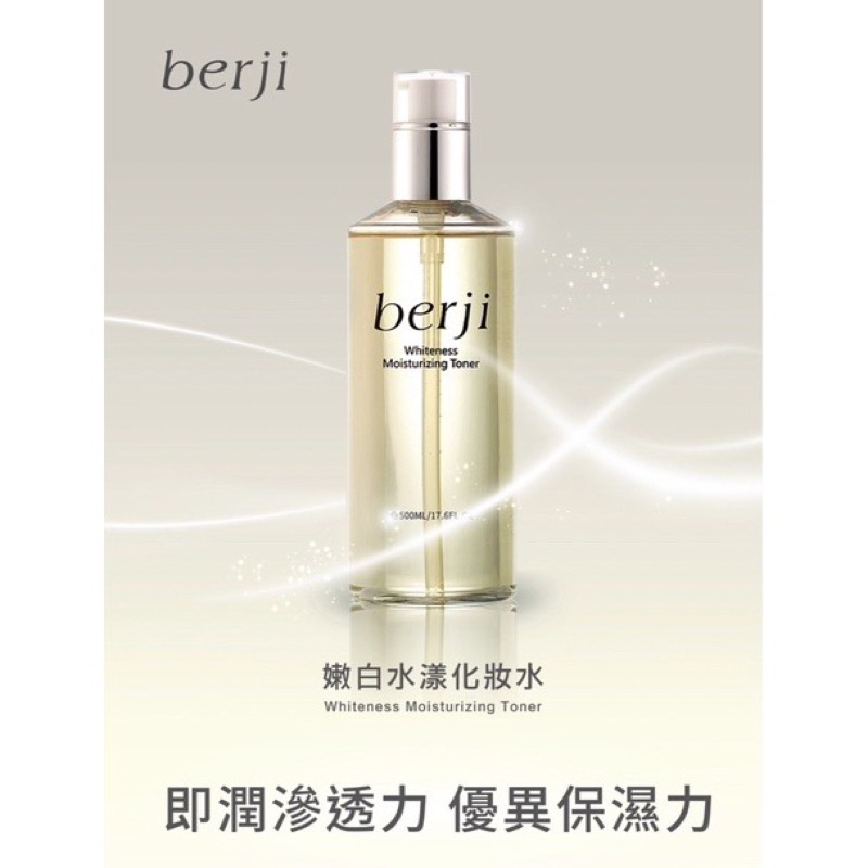 Berji 泊姿 嫩白水漾化妝水 500ml