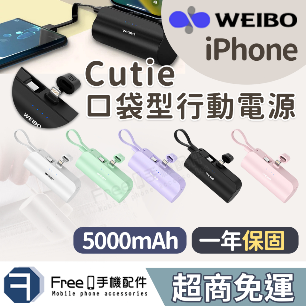 【贈硬殼收納包】WEIBO Cutie iPhone Type-C 口袋行動電源 5000mAh 自帶線 支架 行動電源