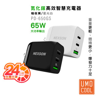 PD-650GS 65w氮化鎵GaN 2C孔 1A孔 可折疊式插座大功率 快速充電器 快充頭 旅行必備 插頭