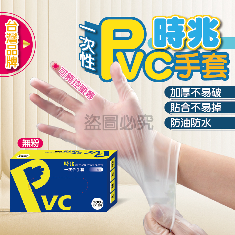 ✨超低價✨一次性PVC手套 透明手套 防護手套 透明手套 100入/盒 無粉手套 塑膠手套 手套 廚房手套 拋棄式手套