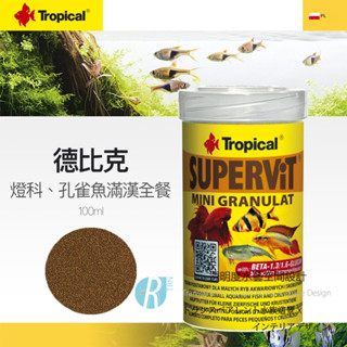透明度 TRN｜Tropical 德比克｜SUPERViT 燈科、孔雀魚滿漢全餐飼料｜緩沈性｜細顆粒｜100ml
