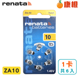 德國製造【瑞士renata】助聽器電池 (1卡/共6入) ZA10/A10/S10/PR70