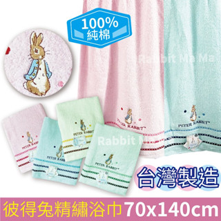 彼得兔 臺灣製 舒棉精繡浴巾-精緞點點浴巾 Peter Rabbit 比得兔 MIT純棉浴巾 1252 兔子媽媽