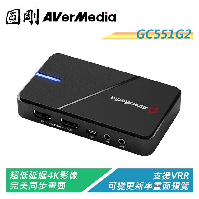 圓剛 GC551G2 LGX3 4K VRR實況擷取盒 超低影像延遲【電子超商】
