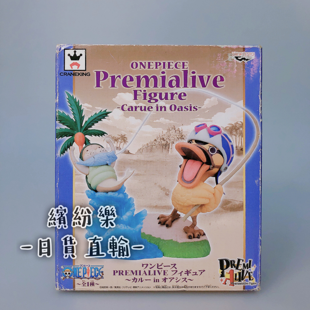 繽紛樂．🥢金證｜海賊王/航海王 PREMIALIVE figure 魚人島 功夫海牛 快跑鴨 跑得快 現貨