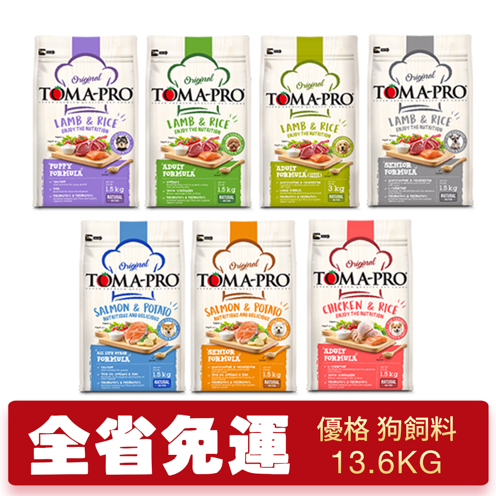 TOMA-PRO 優格 犬糧 13.6kg【免運】零穀 經典食譜 幼犬 高齡 室內犬 狗飼料『WANG』