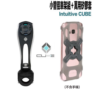 X-Guard Cube 無限扣 手機架 萬用矽膠套＋黑色 小管徑車架組 組合 重機 gogoro 適用｜23番