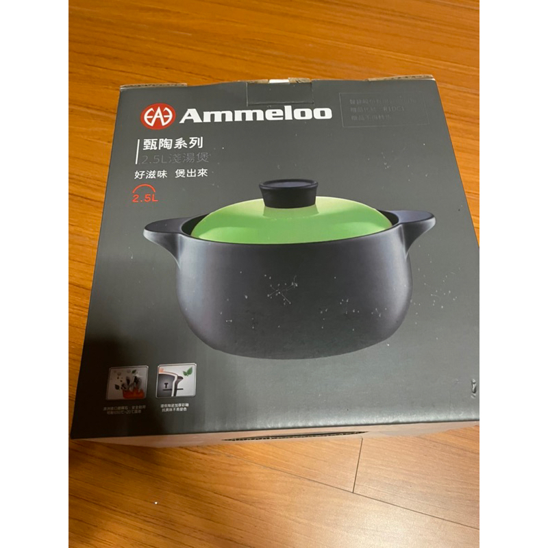 Ammeloo陶瓷鍋