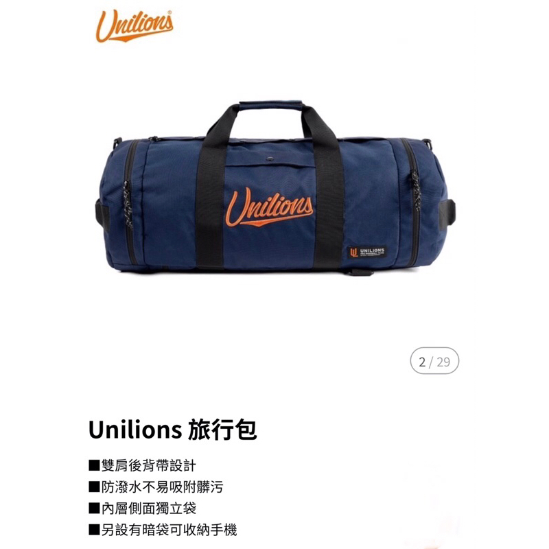 （正版現貨）Unilions 統一獅藍色旅行包、肩背包