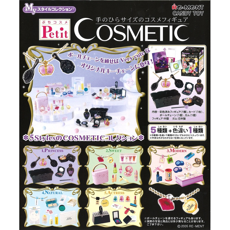 《 Re-MeNT 》 絕版 My Style Collection Cosmetic 化妝品 化粧品 REMENT