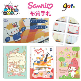 三麗鷗布質手札 hello kitty筆記本 精裝筆記本 雙子星手帳本 記事本 美樂蒂手帳 紀錄本 文具 日記本
