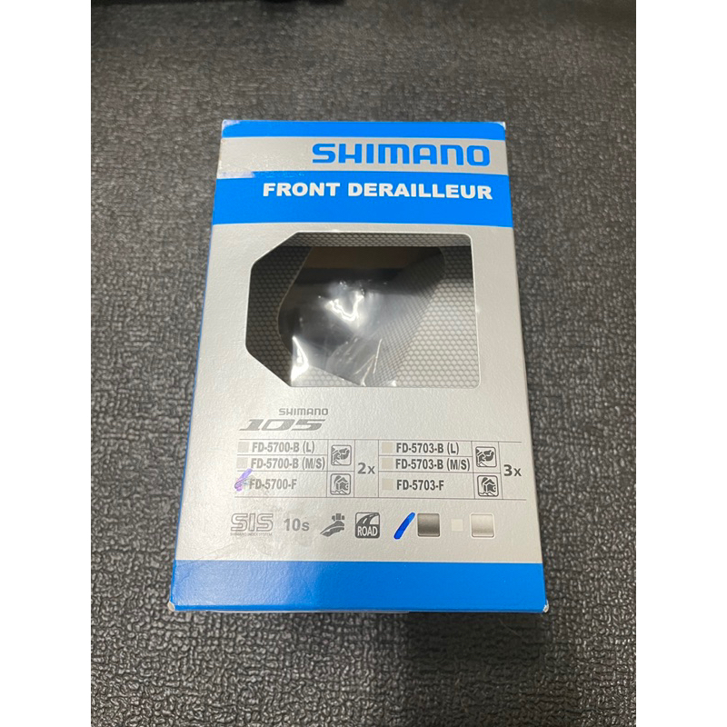品名：SHIMANO 105 FD-5700-F前變速器