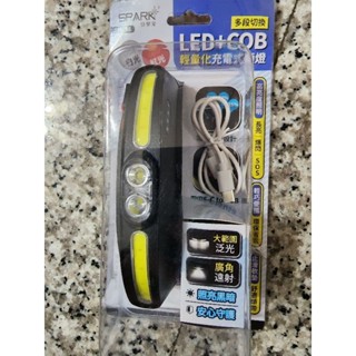 SPARK 充電式強光高亮度LED頭燈 H058