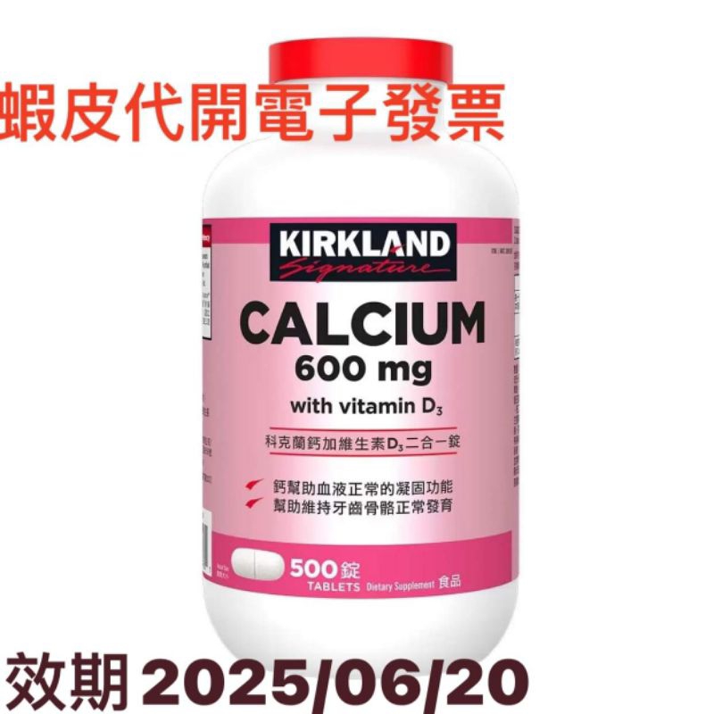 Kirkland Signature 科克蘭 鈣加維生素D3綜合錠 500錠