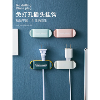 【肝苦人雜貨】{現貨}免打孔插頭固定器 牆上電源線固線夾 牆面貼固線夾 桌面網線數據線整理收納理線器 電線收納 集線器