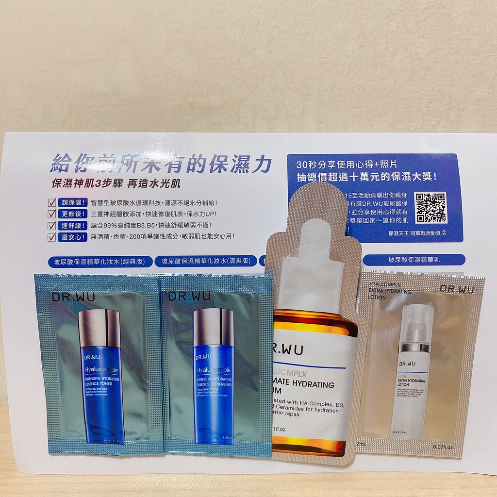 DR.WU 達爾膚 玻尿酸保濕精華化妝水 玻尿酸保濕修護精華液 玻尿酸保濕精華乳