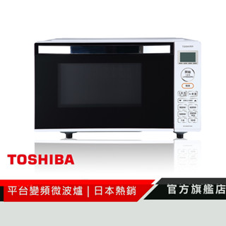【TOSHIBA 東芝】 平臺式智慧變頻微波爐 MC-EM20PIT(WH)東芝旗艦館