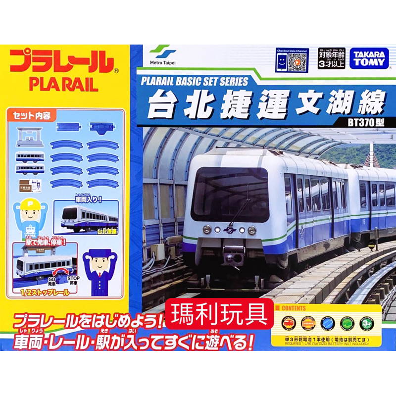 【瑪利玩具】PLARAIL 鐵道王國 台北捷運基本組 文湖線TP90193