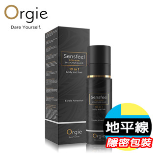【地平線】葡萄牙 Orgie 植物 費洛蒙 男士 固體液 香水 Sensfeel 100ml