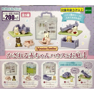 【我愛玩具】EPOCH (轉蛋)森林家族-嬰兒房與庭院篇P4 全5種 整套販售
