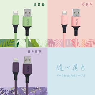 含稅】充電線》蘋果霧色液態矽膠數據線USB-A903(2.4A充電線iPhone資料傳輸線USB充電線手機充電線手機線