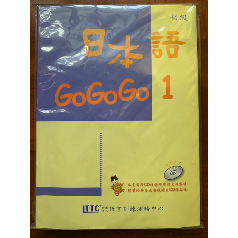 日本語GOGOGO 1（書+3CD)/練習帳+CD