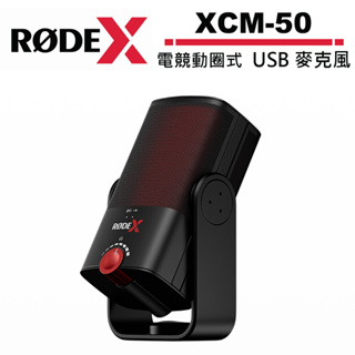 RODE X XCM-50 電競電容式 USB 麥克風 公司貨 RDXCM50 電競 直播 適用