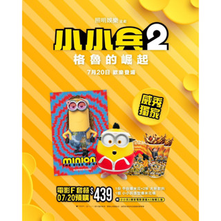 🌸全新現貨 正版 威秀 影城 限量 小小兵2 小小兵 造型 爆米花桶 收納桶