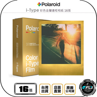 【飛翔商城】Polaroid 寶麗來 i-Type 彩色金屬邊框相紙 16張◉公司貨◉適用 Now+ Now Lab