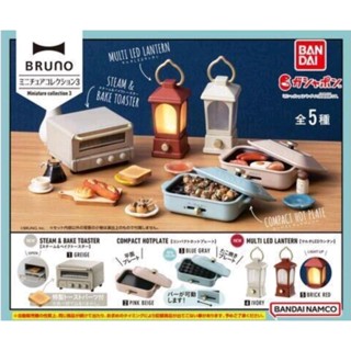 絕版 萬代 Bruno p3 電烤盤 烤盤 露營燈 迷你 廚房 家電 扭蛋 轉蛋 全五款 合售
