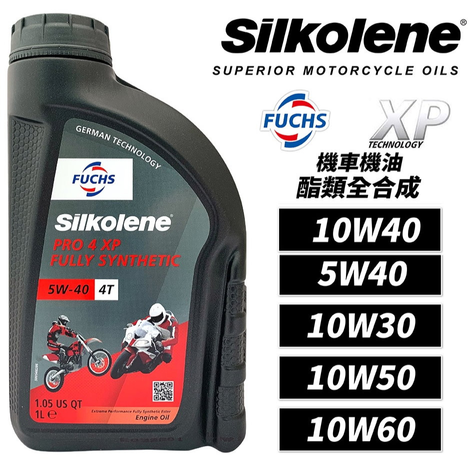 【蝦拼網】Fuchs Silkolene 10W30 5W40 10W50 10W60 賽克龍 機車 機油 全合成 酯類
